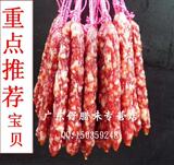 ★广东腊味 腊肠(腊肉/干货) 最靓的腊香肠 店主吃过很好吃