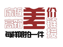 五一特价杉木镂空床板松木床板普通高箱气压高箱差价(限拍一件)
