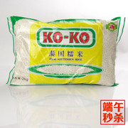 koko泰国糯米进口2kg包粽子煮粥糯米锅巴泰国原粮长粒高品质