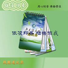 通讯录通迅录订制同学录电电话簿