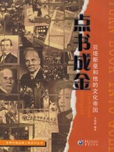 满29元包邮★点书成金 贝塔斯曼和他的文化帝国 [平 ★正版全新