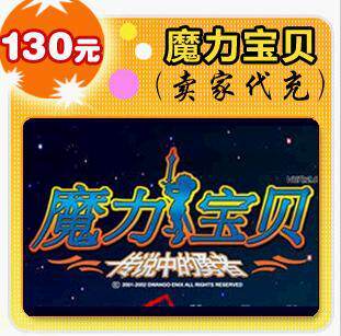 【在线直冲】(魔力宝贝/幻想大陆)易玩通直充卡-20000点官方卡