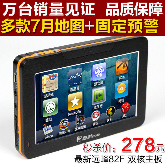 秒杀中 E路航LH900N车载导航仪GPS+固定测速+FM发射 远峰82F方案