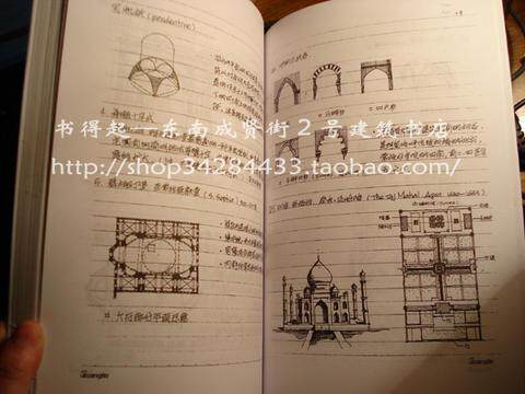 东南大学建筑学院 中国/外国建筑史考研笔记 完美手写清晰打印版