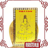 ★五皇冠慈风阁★开光镀金箔大日如来本命佛护身符/生肖猴守护神