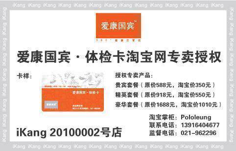 大贱卖!爱康国宾体检卡(精英套餐)1100元卖550元,官方皇冠店,包邮