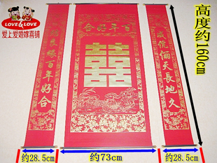  1.6m中堂画|烫金正喜字鸳鸯对联|结婚对联|婚庆挂画|