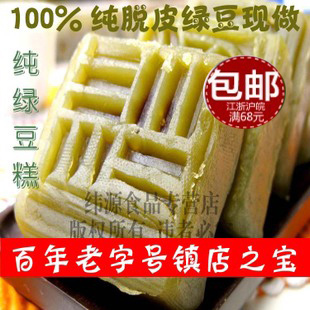  百年老字号陆稿荐 浙江特产纯绿豆糕450g 纯手工现做传统糕点点心
