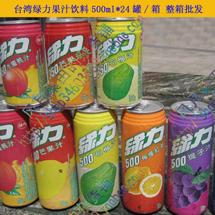  双皇冠实体 绿力果汁饮料500ml×24罐 整箱批发包邮 可混口味