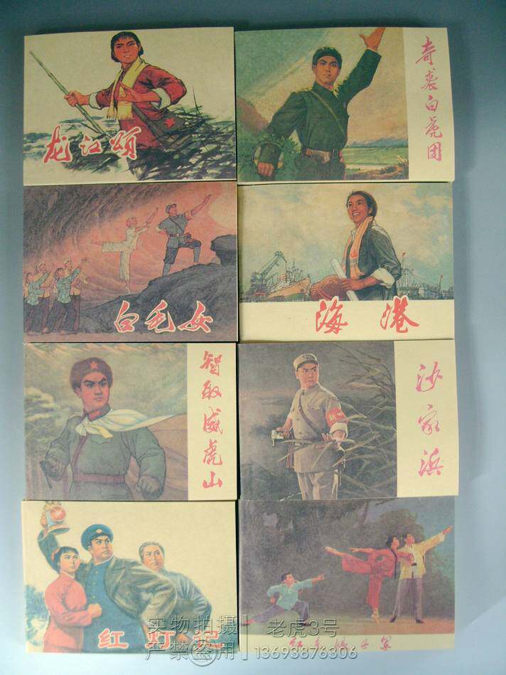 《革命样板戏连环画》连环画 小人书 老版本 全套8本