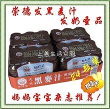 华东发货:江浙沪5元包快! 崇德发黑麦汁 催奶发奶 权威杂志推荐!
