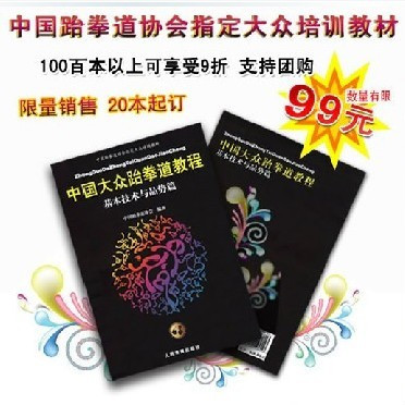 China public Taekwondo course basic technologyin the Sports/Yoga/Fitness/Fans supplies , Taekwondo/Wushu/Fight , Taekwondo , Taekwondo shoes category - from Buy2taobao.com to provide professional Taobao agent buy service