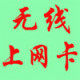 山东移动3g上网卡 省内30元包10G  季度卡 单模 1月 2月 3月