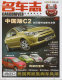 [2008年5月刊]名车志