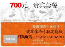 广州深圳北京南京上海爱康国宾体检卡 瑞慈铭美年 贵宾套餐 发票