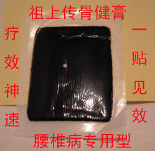 祖上传 腰疼 腿疼 腰椎 腰突膏 布贴   祖传 特效膏药 膏药
