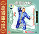 金刚力功金刚保健按摩72绝技2VCD