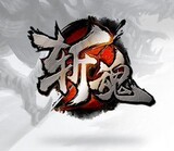 斩魂30元卖家代充