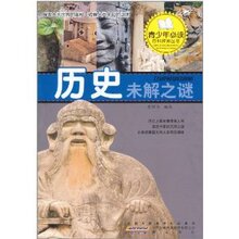 商城正版_历史未解之谜 _黄耀华_时代出版传媒股份有限公司,黄