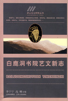 【正版保障】白鹿洞书院艺文新志 李宁宁，高峰 主编