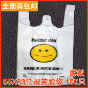 55*83加大号笑脸塑料袋，棉被羽绒服打包塑料袋搬家用袋