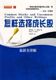 投资经典 怎样选择成长股 全新正版