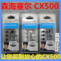 特价包邮正品 原装森海塞尔 CX500 耳机入耳式耳机MP3耳塞