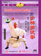少林罗汉拳 1 DVD