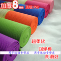 岑品完美体现 新手专用 PVC加厚8MM瑜伽垫 6色选 送背袋 秒杀