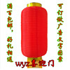 大红冬瓜广告印字灯笼 绸布折叠户外防水大灯笼 韩式灯笼