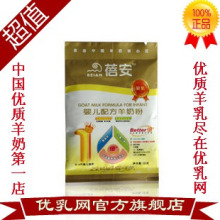 蓓安羊奶★品牌授权+厂家发货★1.5元超值品鉴包（15g） 金装2段