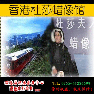 香港杜莎夫人蜡像馆门票含往返太平山顶缆车门票和摩天台套票ARV