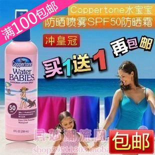 买一瓶送一瓶再包邮 Coppertone水宝宝防晒喷雾SPF50防晒霜