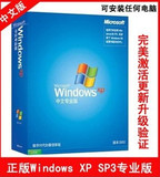 卖疯了！！最新原版纯净Windows XP SP3 终身使用 终身升级