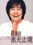 裴勇俊：星光灿烂之勇无止境（内赠精美海报）:孙杰 著