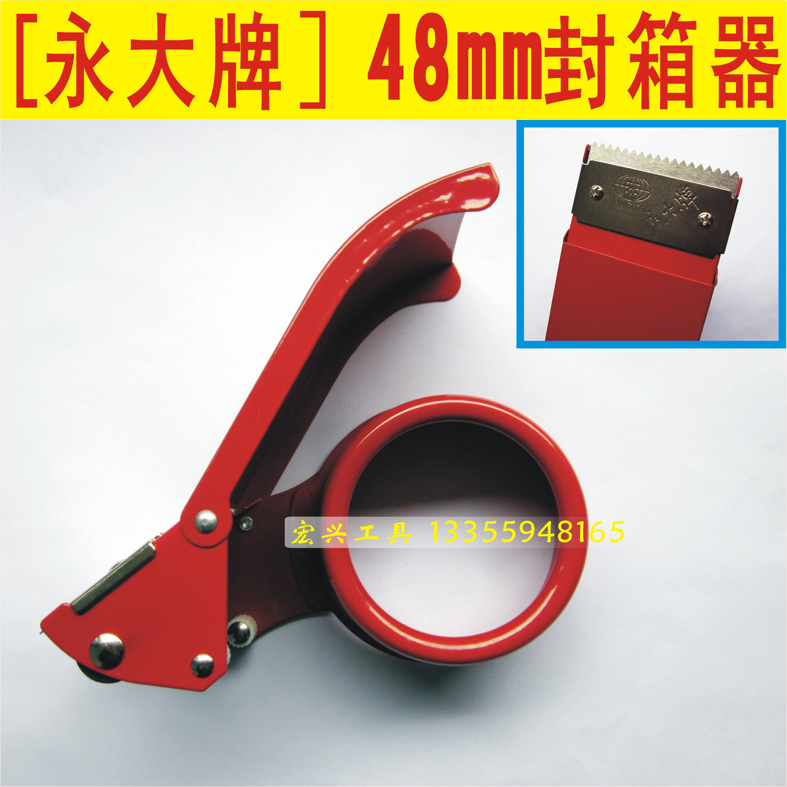 铁制宽4.8cm 胶带座/封箱器/打包器/切割器 红色胶带切割器在类目 电子词典/电纸书/文化用品, 胶粘用品, 胶带座/封箱器中 - 来自Buy2taobao.com提供专业的淘宝代购服务