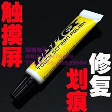 德国原装进口DISPLEX手机触摸屏镜面 外壳 打磨剂 液晶屏修复膏黄