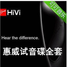 黑胶唱片CD 推荐试音碟-《惠威试音碟全套》6P 汽车cd碟
