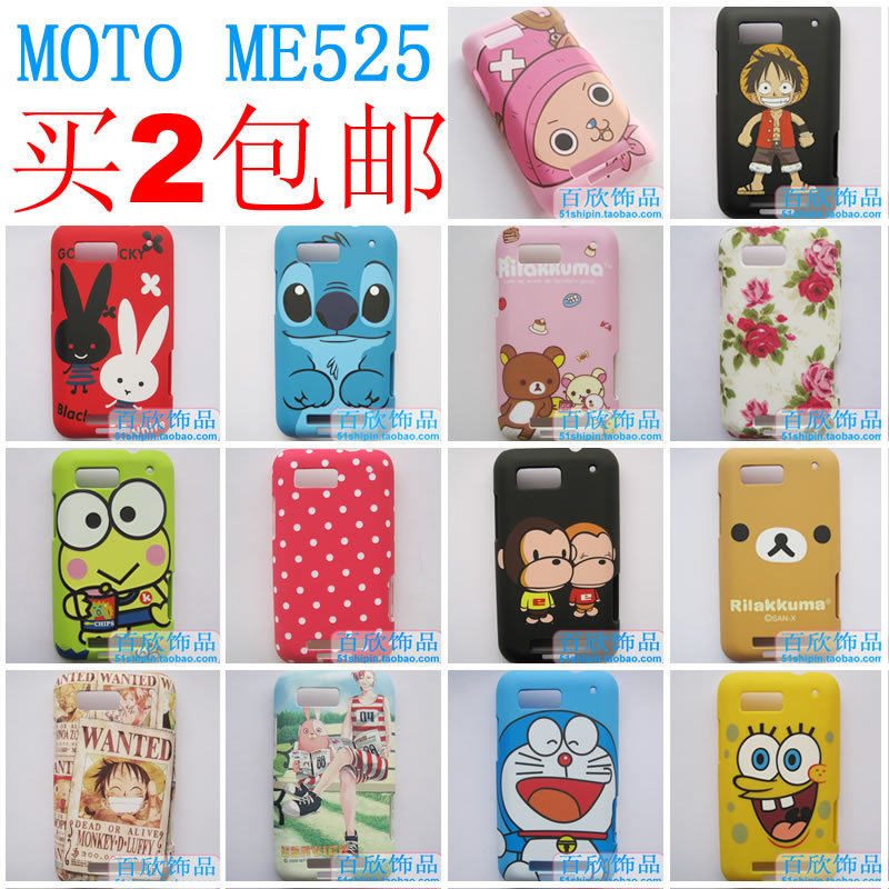 买2包邮 摩托罗拉<span class=H>ME</span><span class=H>525</span><span class=H>手机</span>套 保护套 MB<span class=H>525</span><span class=H>手机</span>壳 磨砂卡通外壳