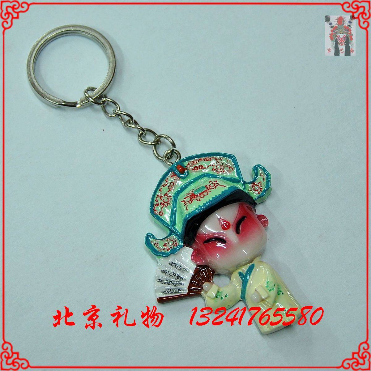 【京艺斋】京剧脸谱/特色精品Q版钥匙链 钥匙扣 出国礼品 书生