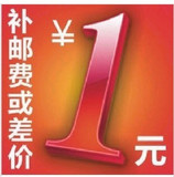 补差价专拍