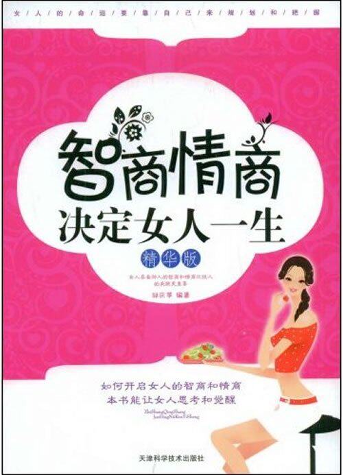 图书比价【<em>智商情商决定女人一生</em>(精华版)】作