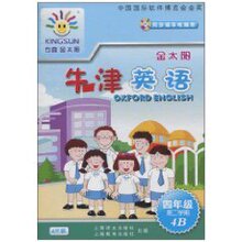 【正版】金太阳•牛津英语(4年级第2学期)(4B)(CD-ROM光盘4张
