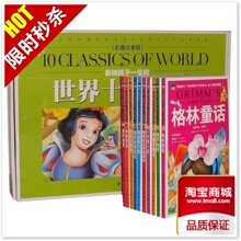 正版包邮 影响孩子一生的世界十大名著 第一辑彩图注音10册礼盒装