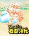  石器时代Online 2010最新单机版 电脑游戏 买二送一 1DVD