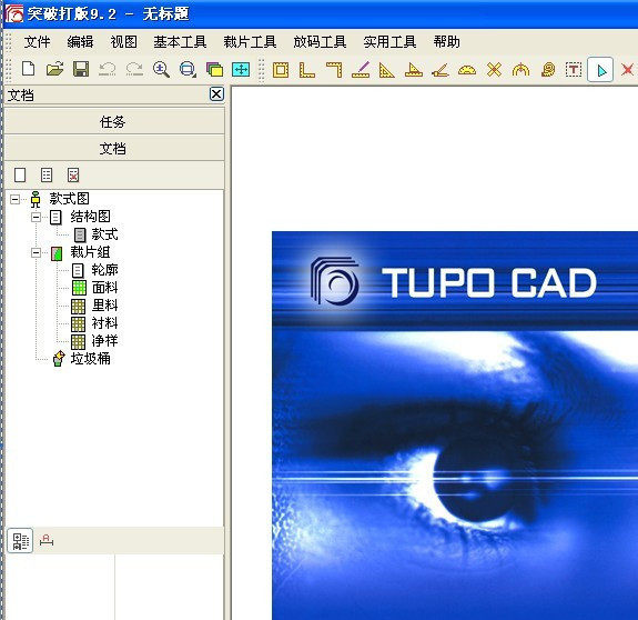 突破9.2 突破服装CAD企业版9.2 TUPO9.2 突破2009带DXF导入导出