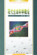 现代生命科学概论　刘广发  编著　科学出版社