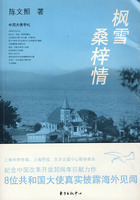 枫雪桑梓情