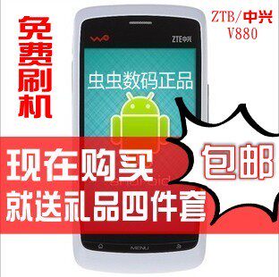 <span class=H>ZTE</span>/<span class=H>中兴</span> <span class=H>V</span><span class=H>880</span> <span class=H>V</span><span class=H>880</span>+ 安卓2.2<span class=H>手机</span> 联通沃3G 送礼品 包邮