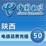 陕西西安宝鸡渭南咸阳铜川延安汉中电信手机话费快充值卡50元